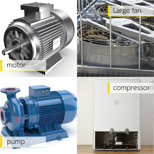 モーター、ポンプ、大型ファン、コンプレッサー