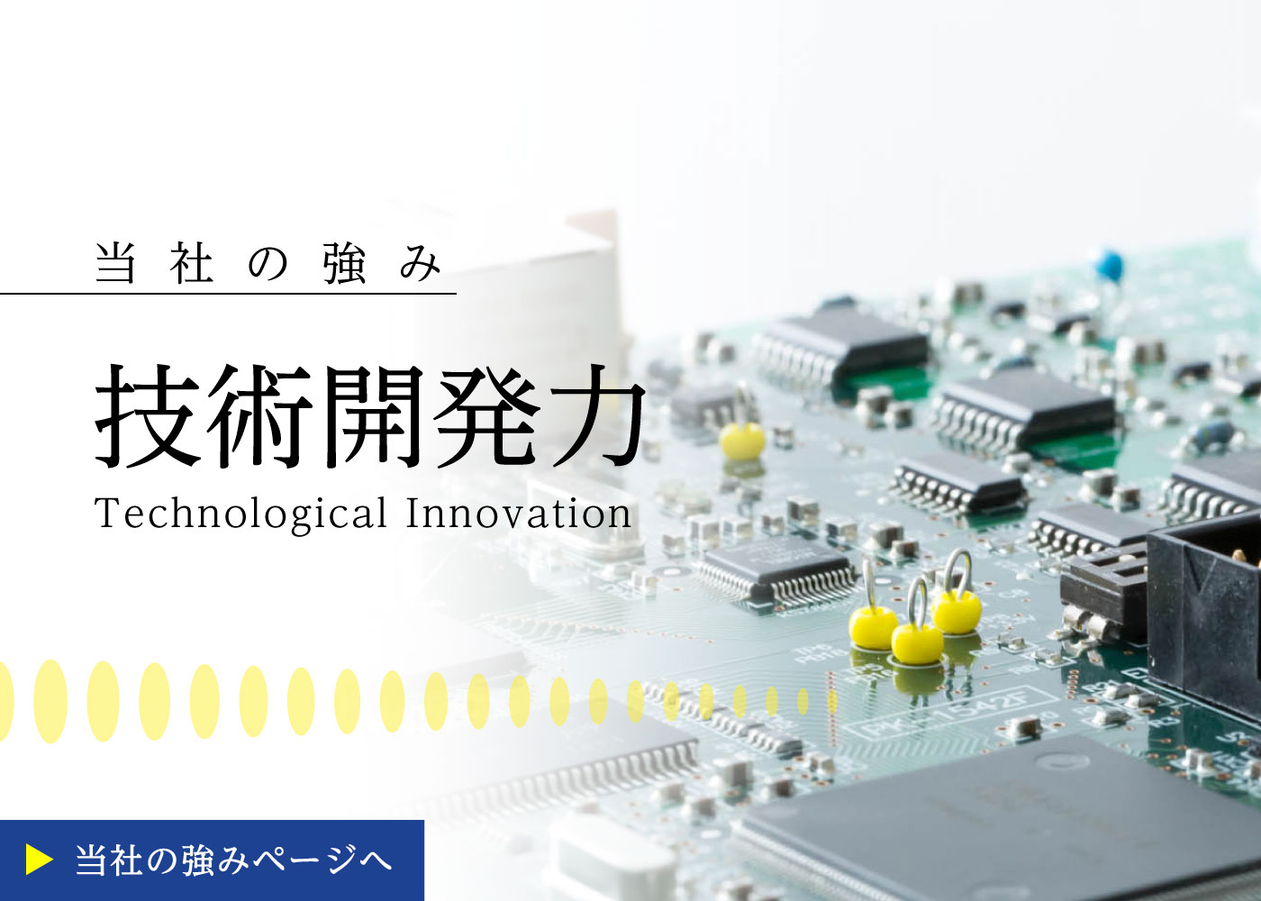 電源装置専門メーカーYAMABISHIの強み「技術開発力」
