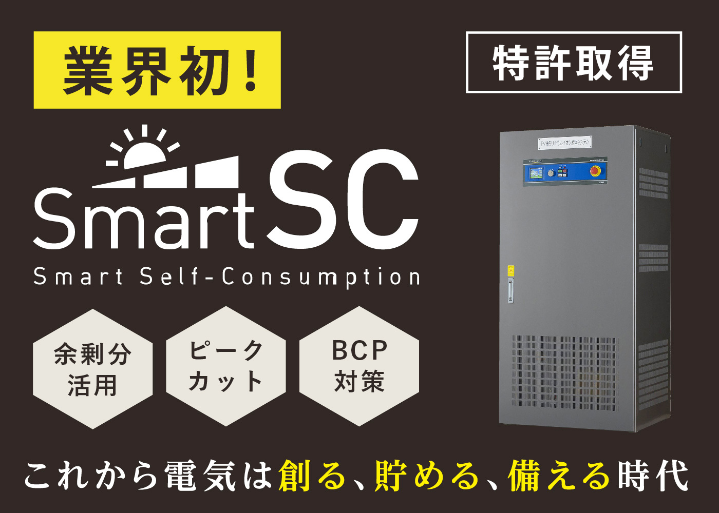 smartSCバナー