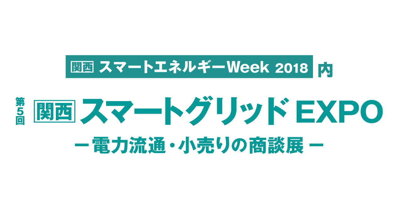 スマートグリッドEXPO16バナー