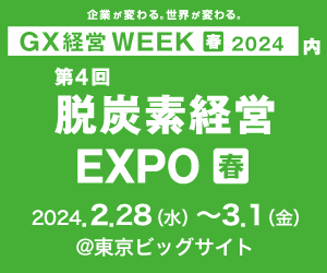 脱炭素経営EXPO24春バナー