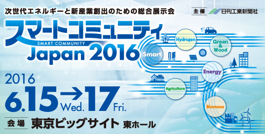 スマートグリッドEXPO16バナー