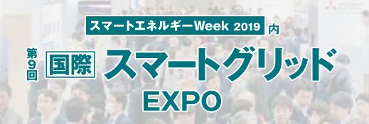 スマートグリッドEXPO16バナー