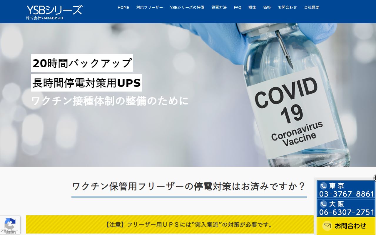 Ysbシリーズ ワクチン接種体制の整備のために
