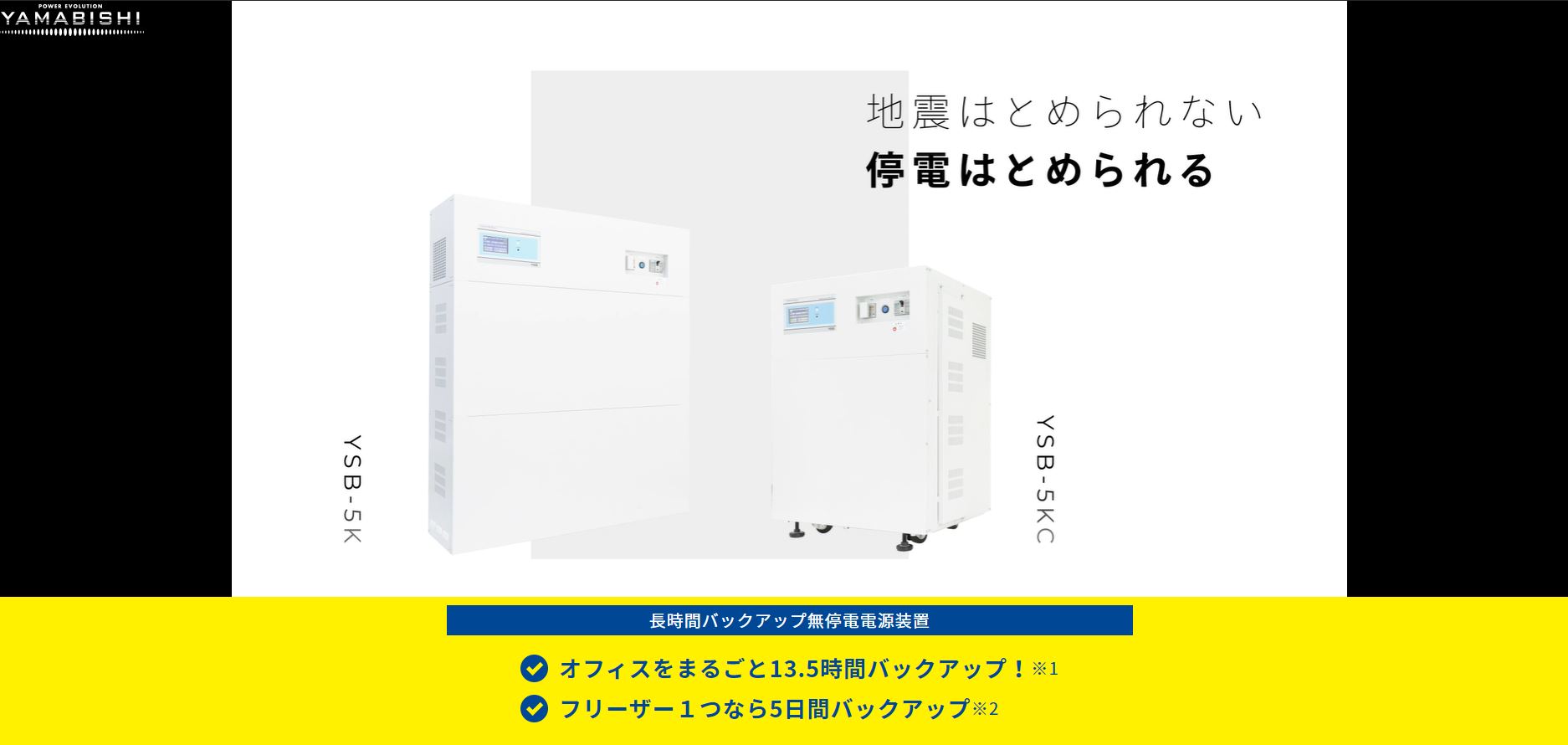 PC/タブレット PC周辺機器 長時間バックアップ対応無停電電源装置UPS（YSB-5Kシリーズ）｜株式 