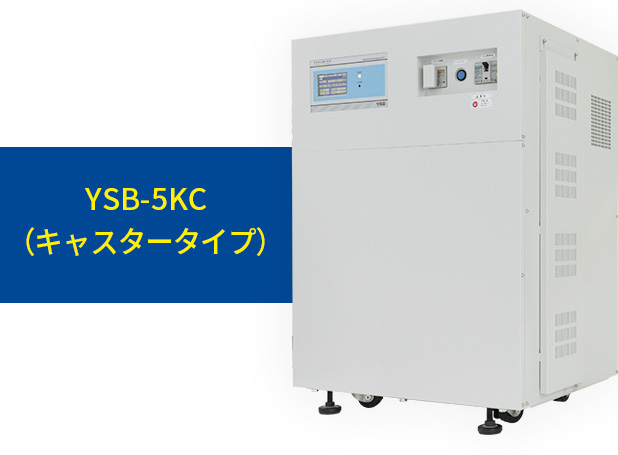 YSB-5K（スリムタイプ）