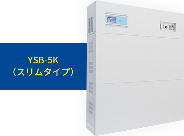 YSB-5K（スリムタイプ）