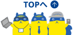 トップへ戻るボタン