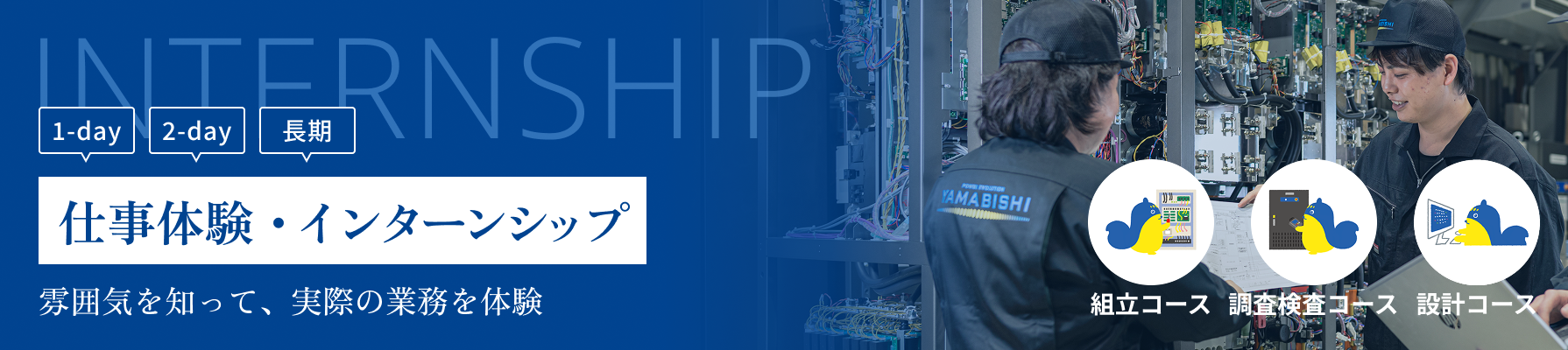 仕事体験・インターンシップはこちらから